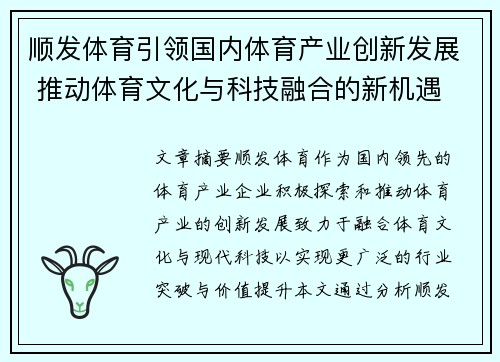 顺发体育引领国内体育产业创新发展 推动体育文化与科技融合的新机遇