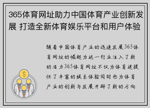 365体育网址助力中国体育产业创新发展 打造全新体育娱乐平台和用户体验