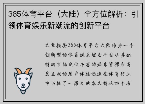 365体育平台（大陆）全方位解析：引领体育娱乐新潮流的创新平台