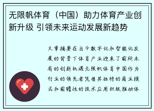 无限帆体育（中国）助力体育产业创新升级 引领未来运动发展新趋势