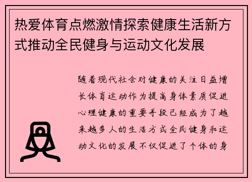 热爱体育点燃激情探索健康生活新方式推动全民健身与运动文化发展