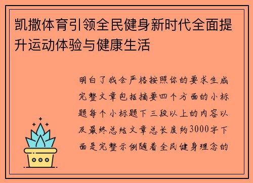 凯撒体育引领全民健身新时代全面提升运动体验与健康生活
