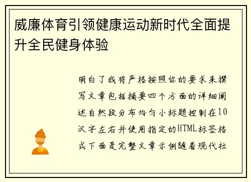 威廉体育引领健康运动新时代全面提升全民健身体验