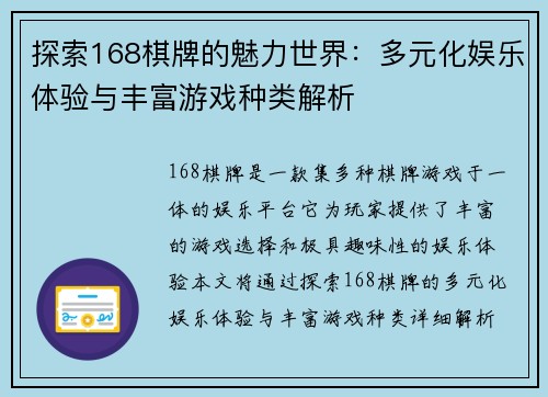 探索168棋牌的魅力世界：多元化娱乐体验与丰富游戏种类解析