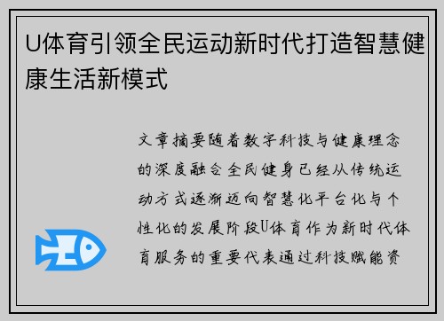 U体育引领全民运动新时代打造智慧健康生活新模式