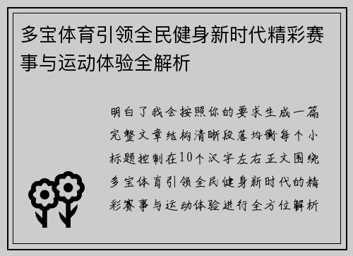 多宝体育引领全民健身新时代精彩赛事与运动体验全解析