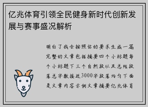 亿兆体育引领全民健身新时代创新发展与赛事盛况解析