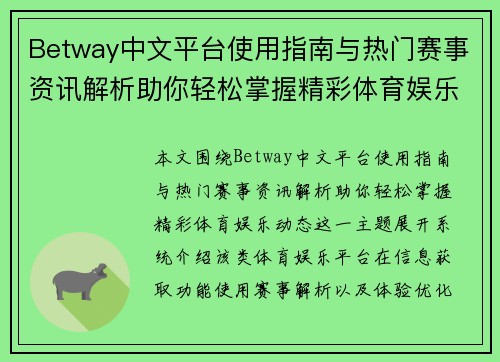 Betway中文平台使用指南与热门赛事资讯解析助你轻松掌握精彩体育娱乐动态 Betway中文平台使用指南与热门赛事资讯解析助你轻松掌握精彩体育娱乐动态