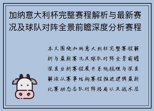 加纳意大利杯完整赛程解析与最新赛况及球队对阵全景前瞻深度分析赛程 加纳意大利杯完整赛程解析与最新赛况及球队对阵全景前瞻深度分析赛程