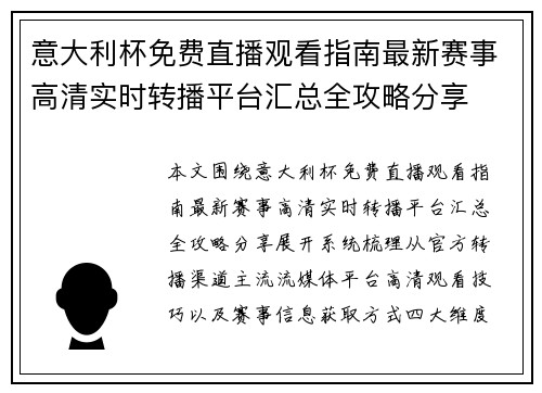 意大利杯免费直播观看指南最新赛事高清实时转播平台汇总全攻略分享