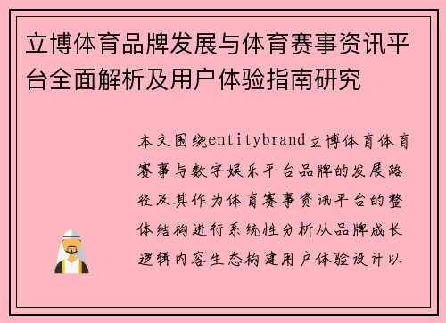 立博体育品牌发展与体育赛事资讯平台全面解析及用户体验指南研究 立博体育品牌发展与体育赛事资讯平台全面解析及用户体验指南研究
