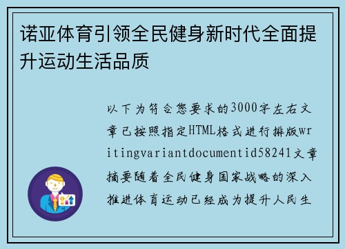 诺亚体育引领全民健身新时代全面提升运动生活品质 诺亚体育引领全民健身新时代全面提升运动生活品质