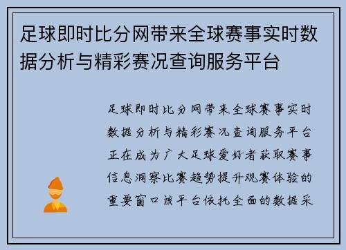 足球即时比分网带来全球赛事实时数据分析与精彩赛况查询服务平台 足球即时比分网带来全球赛事实时数据分析与精彩赛况查询服务平台